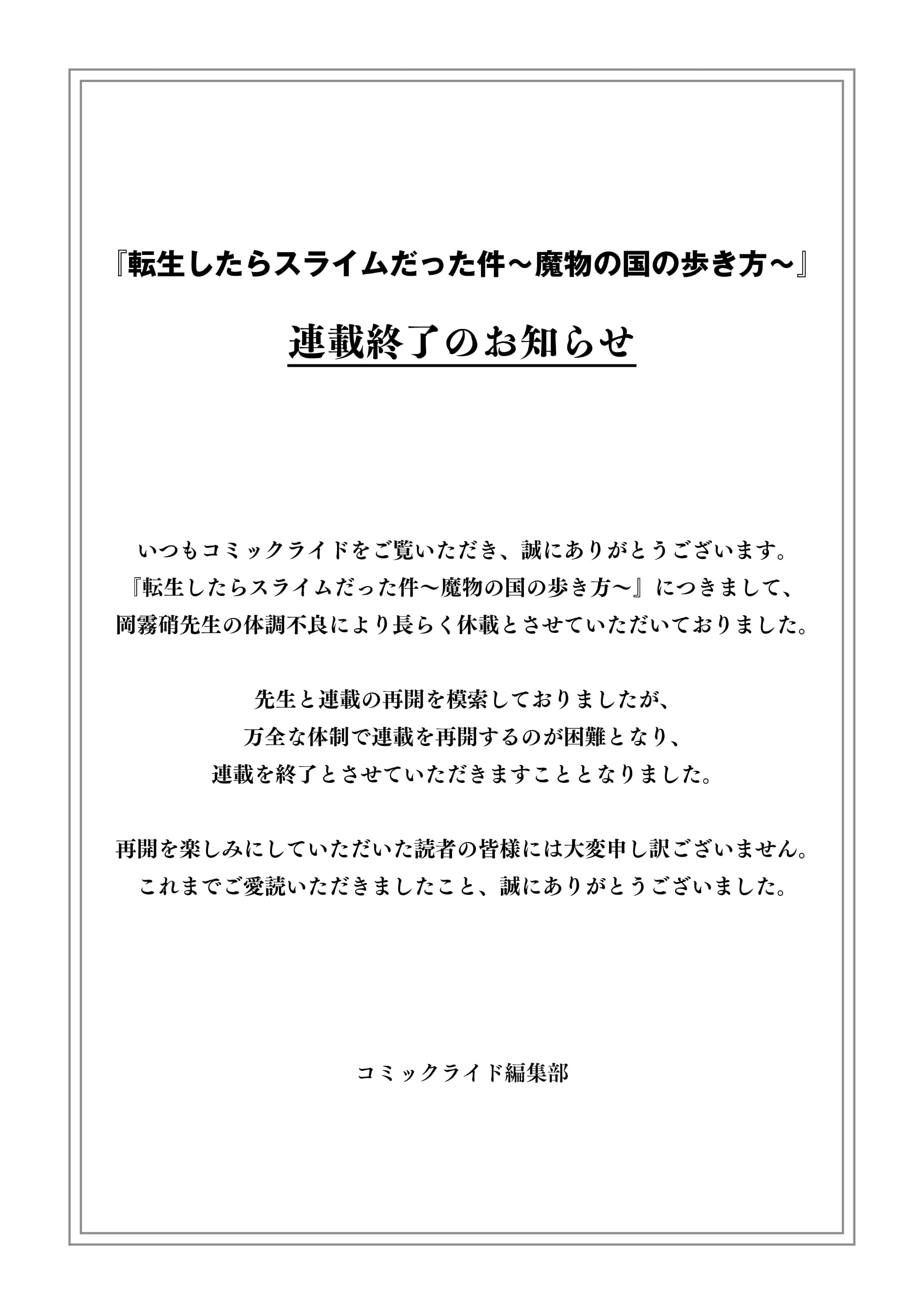 連載終了のお知らせ