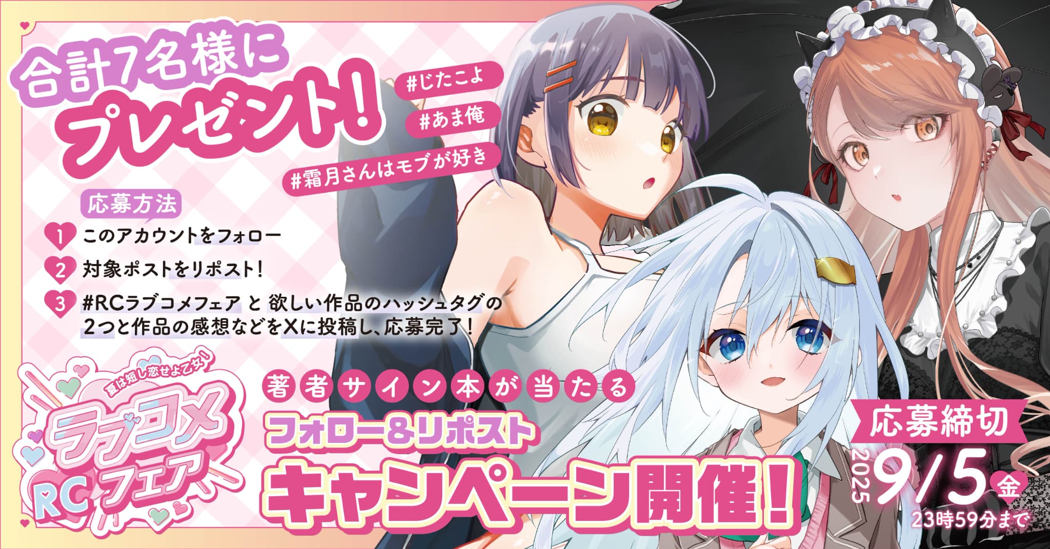 公式Xフォロー＆リポストキャンペーン